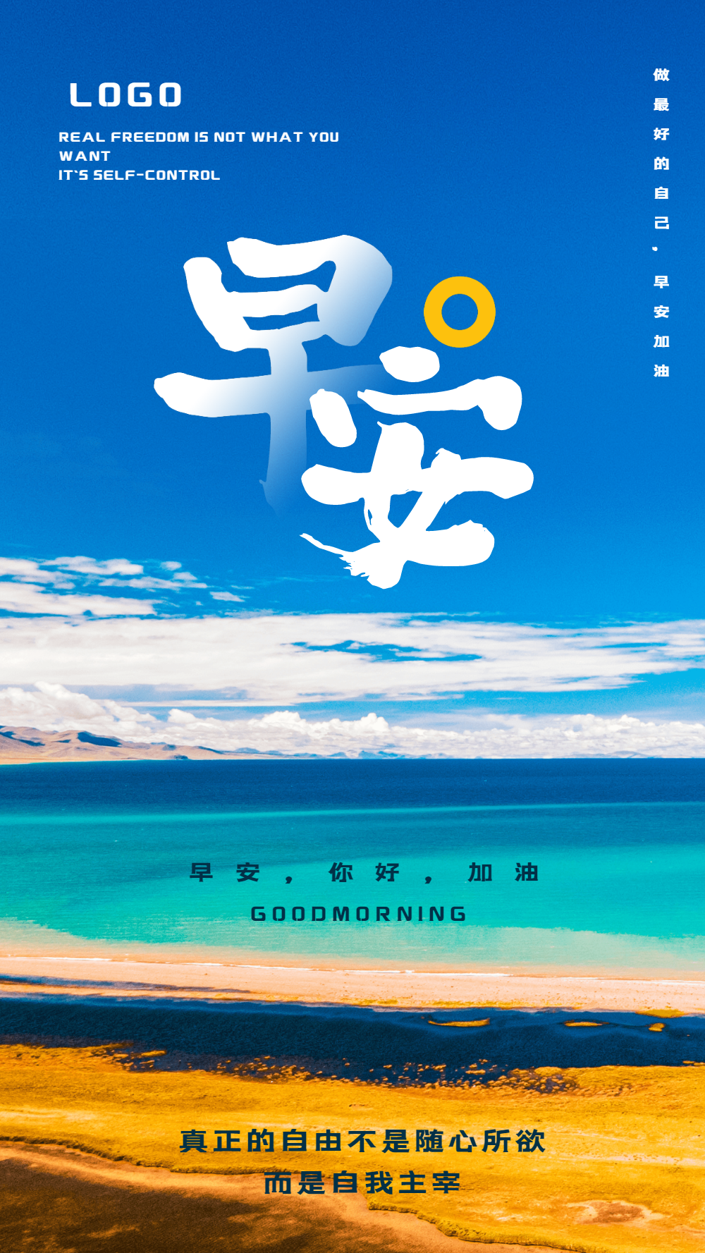 早安励志摄影图海报