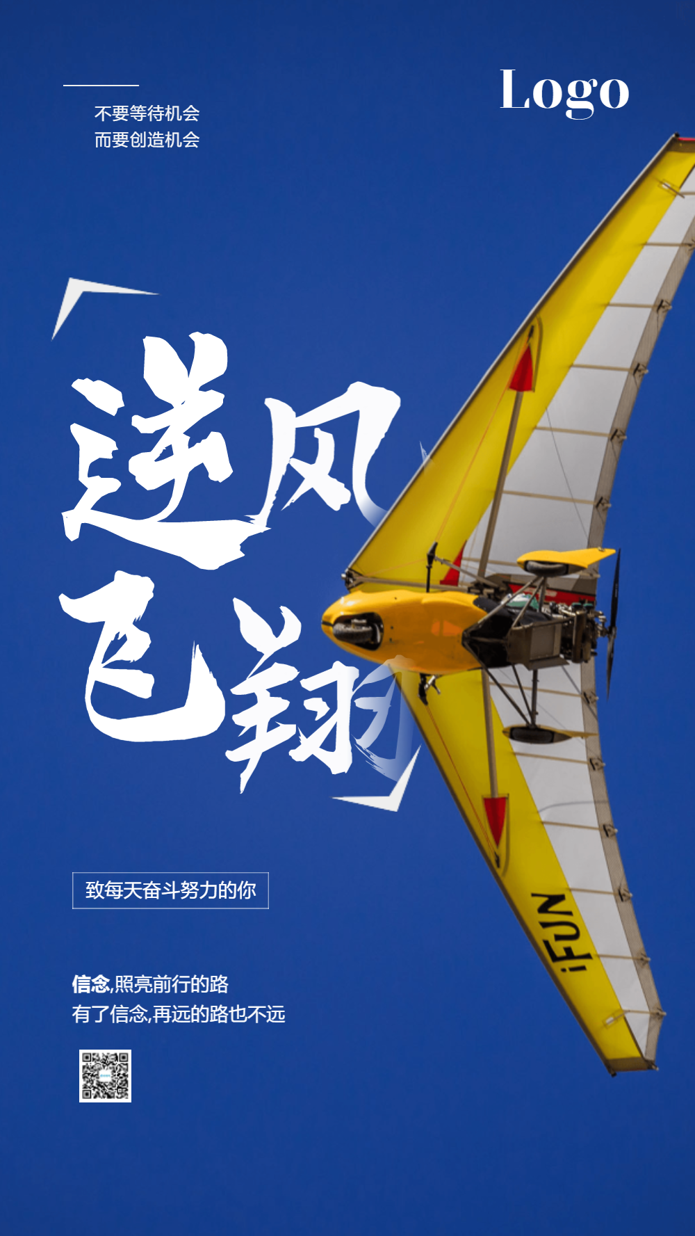 逆风飞翔摄影图海报