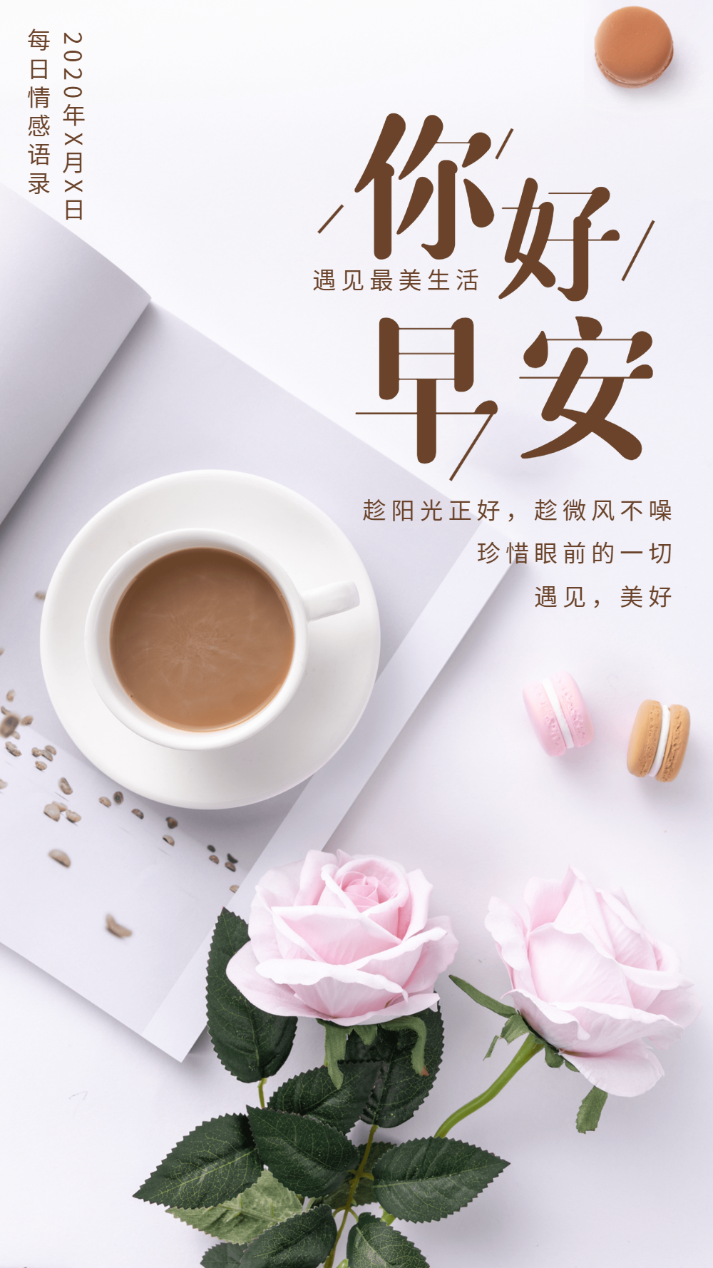 你好早安唯美文艺摄影图海报