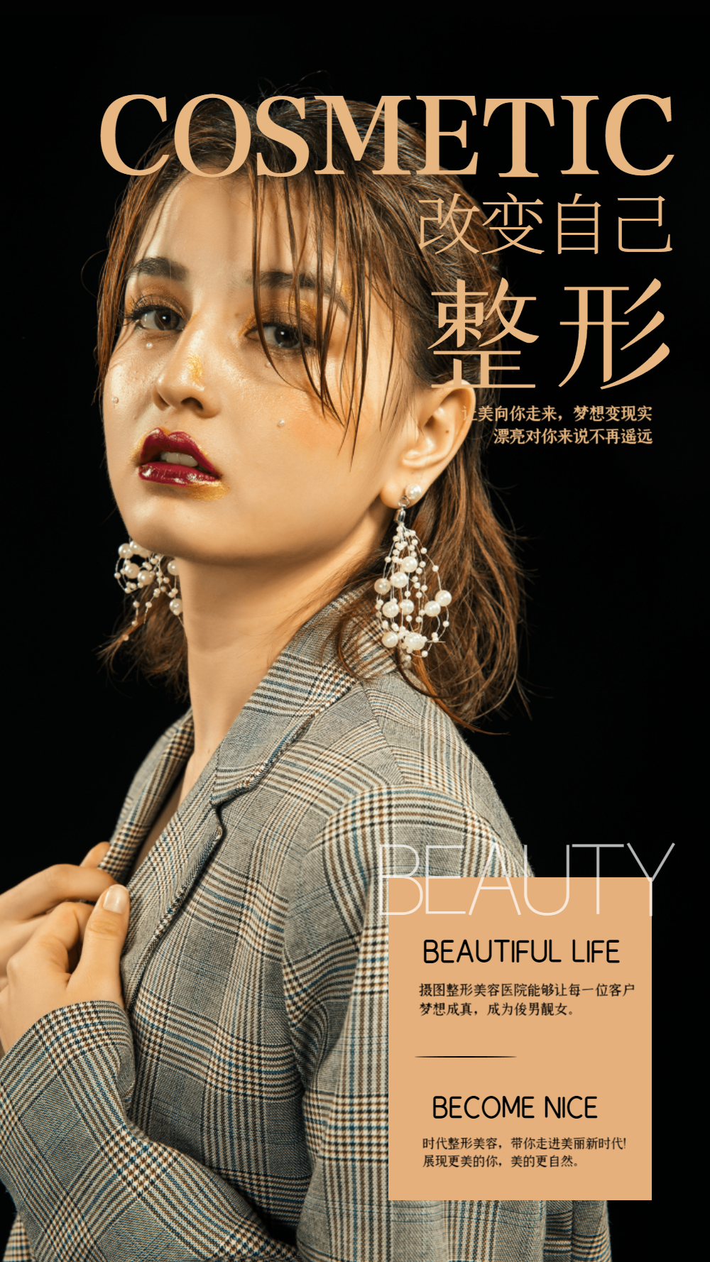 正版微整形摄影海报设计正版外国模特美女摄影海报正版蓝色简约塑身