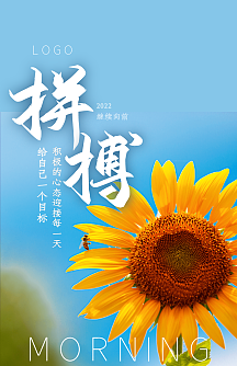 拼搏正能量摄影图海报