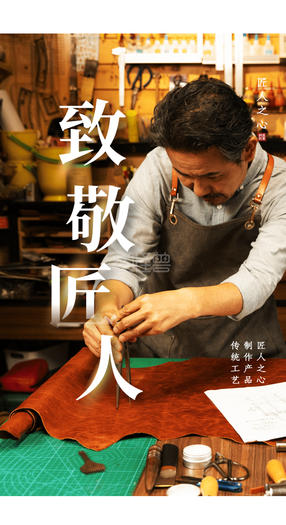 匠人海报-致敬匠人摄影图海报在线图片制作-图怪兽
