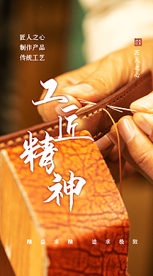 工匠精神