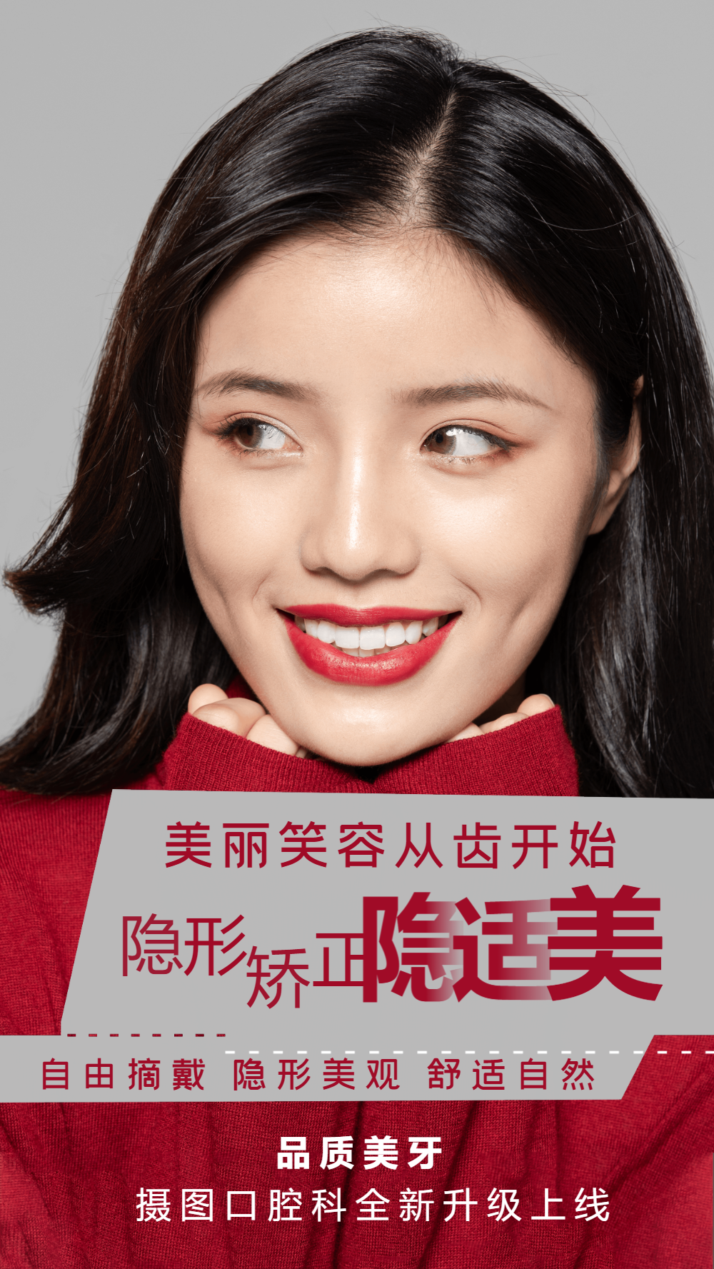隐适美牙齿整形摄影图海报