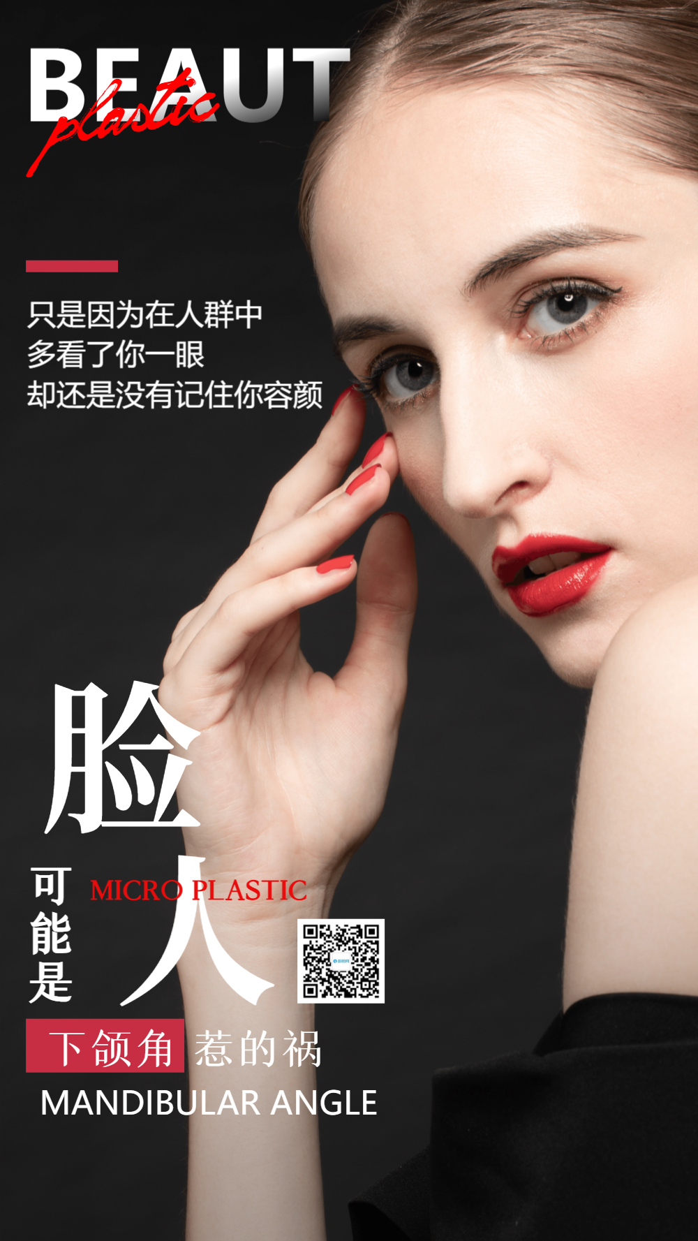 医美瘦脸针摄影图海报