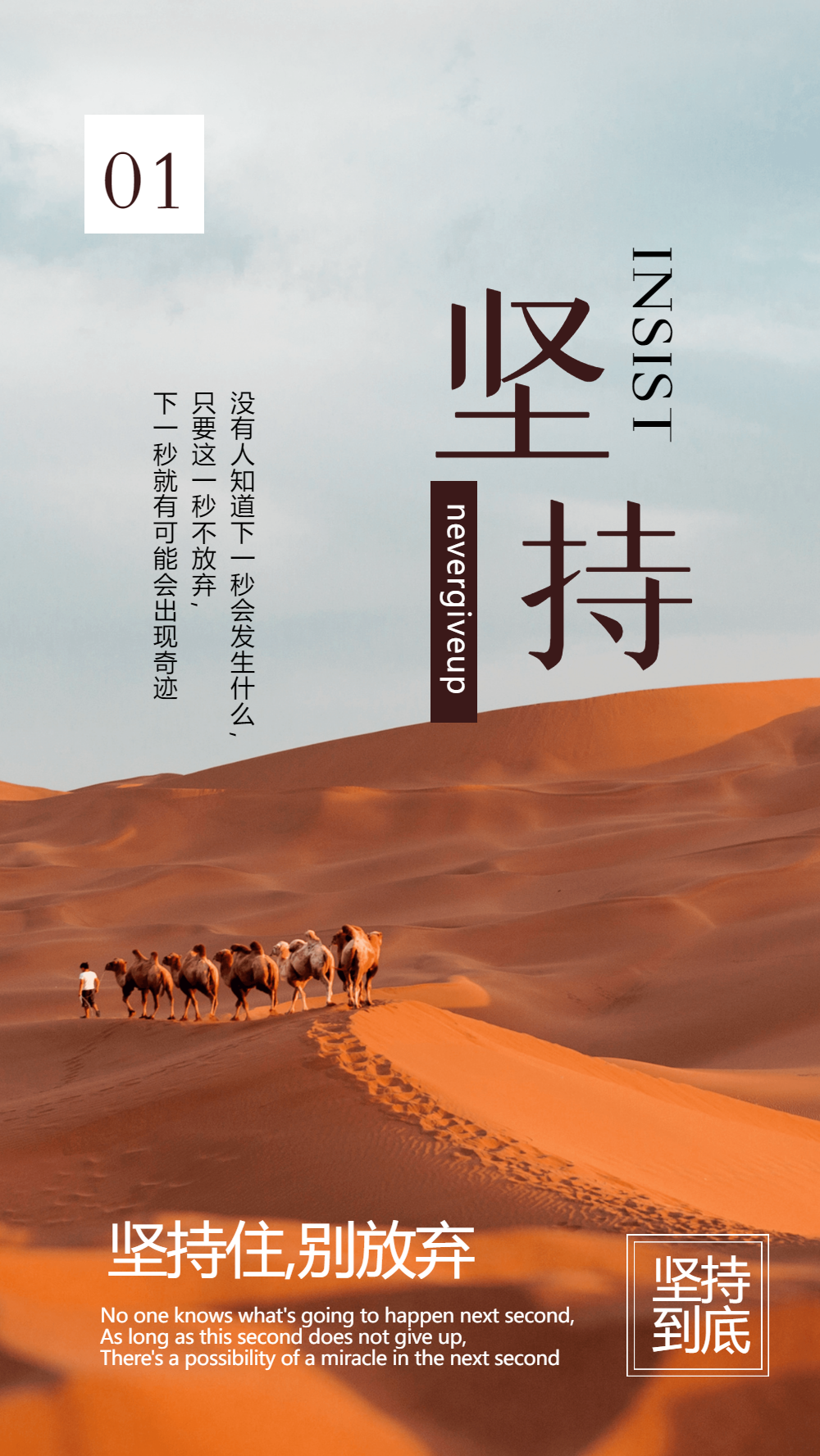 坚持励志摄影图海报