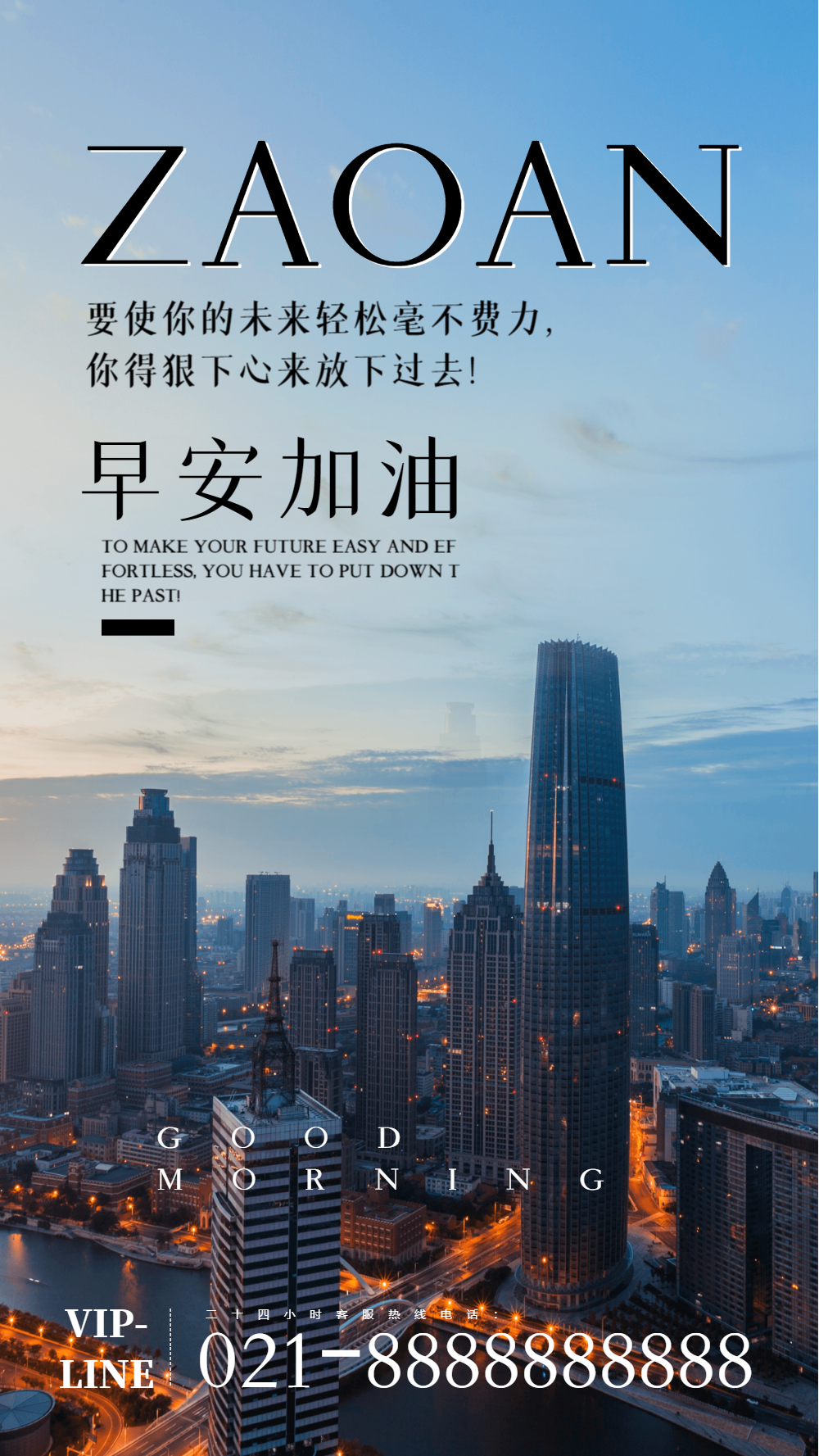 正版早安加油励志摄影图海报正版加油打工人摄影图海报上一页1234. .