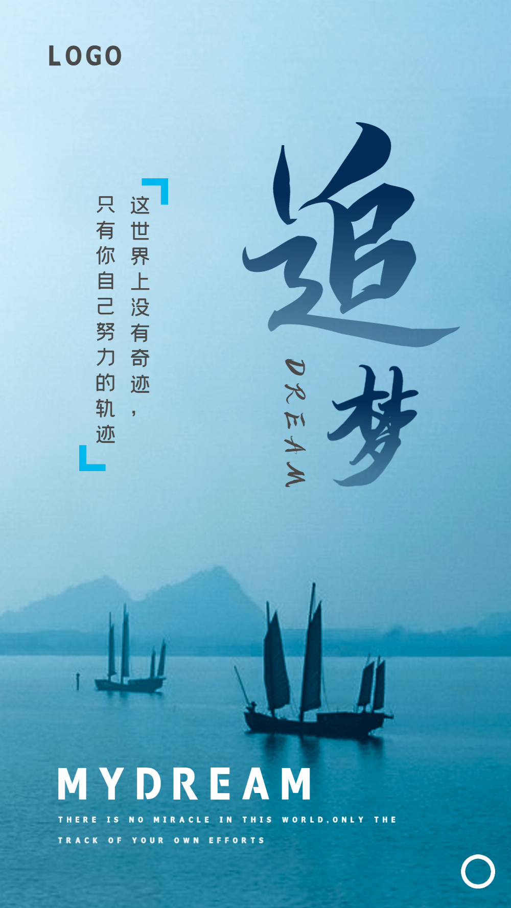 追梦