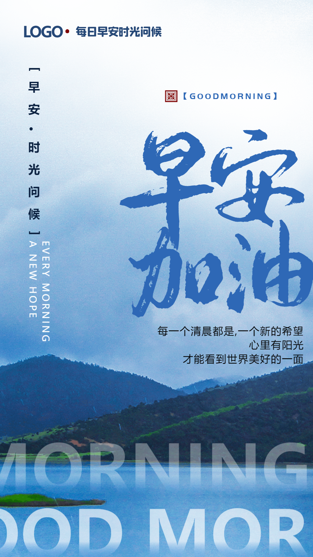 早安问候摄影图海报