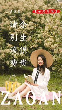 青春女孩遇见美好摄影图海报