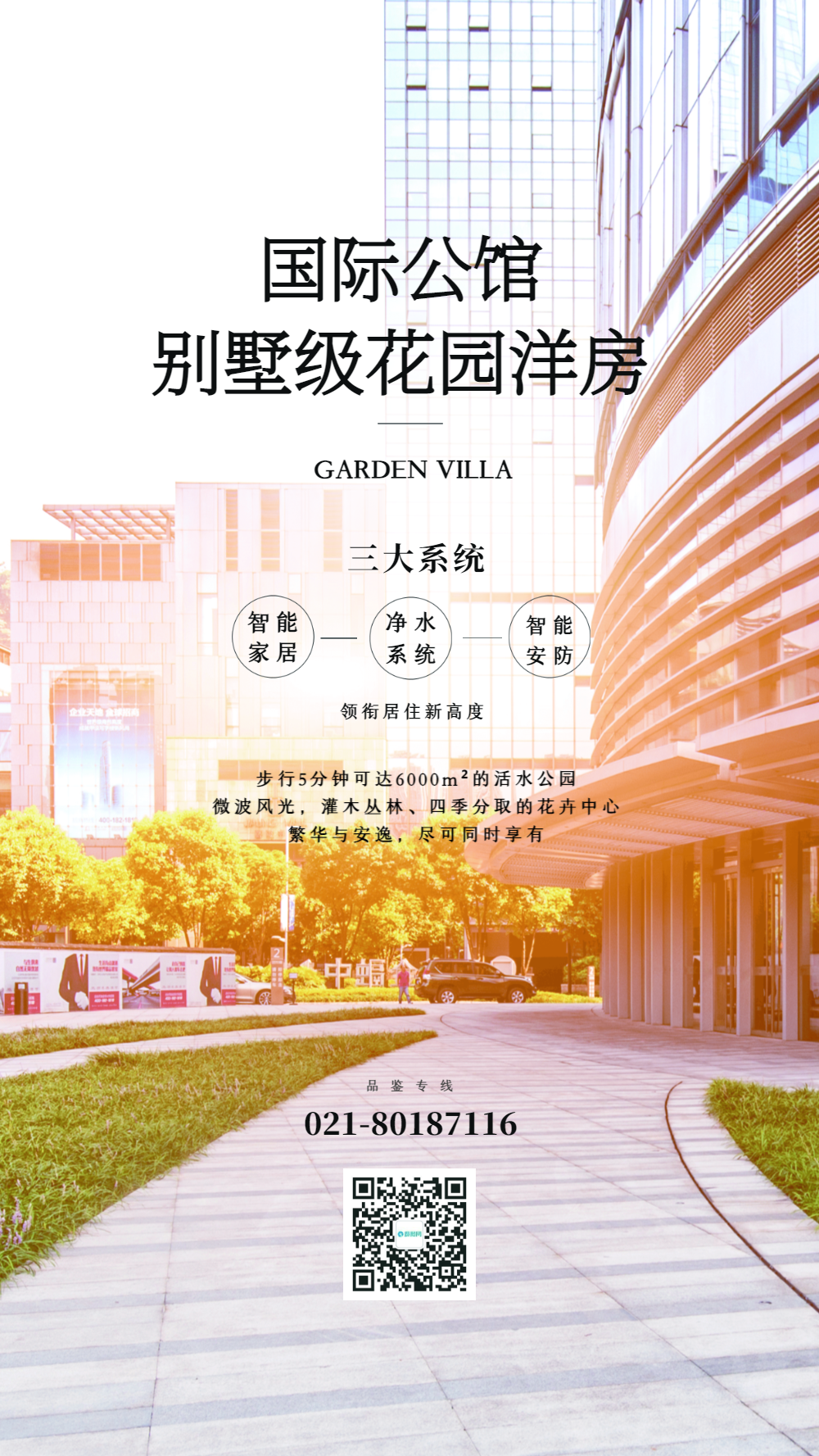 正版欧式房地产海报正版房地产小区绿化价值点摄影图海报正版花园洋房