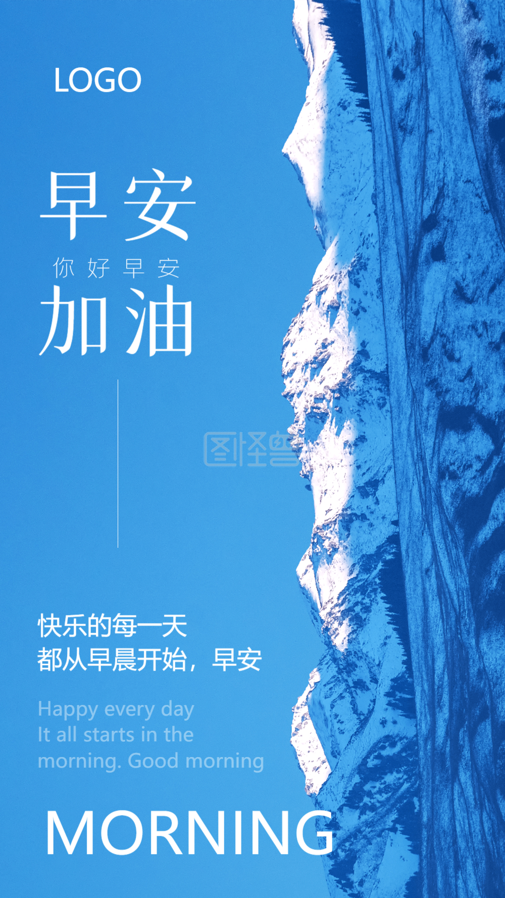 加油早安-早安加油摄影图海报在线图片制作-图怪兽