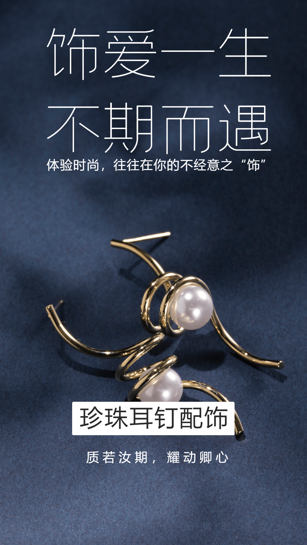 珍珠耳钉配饰摄影海报