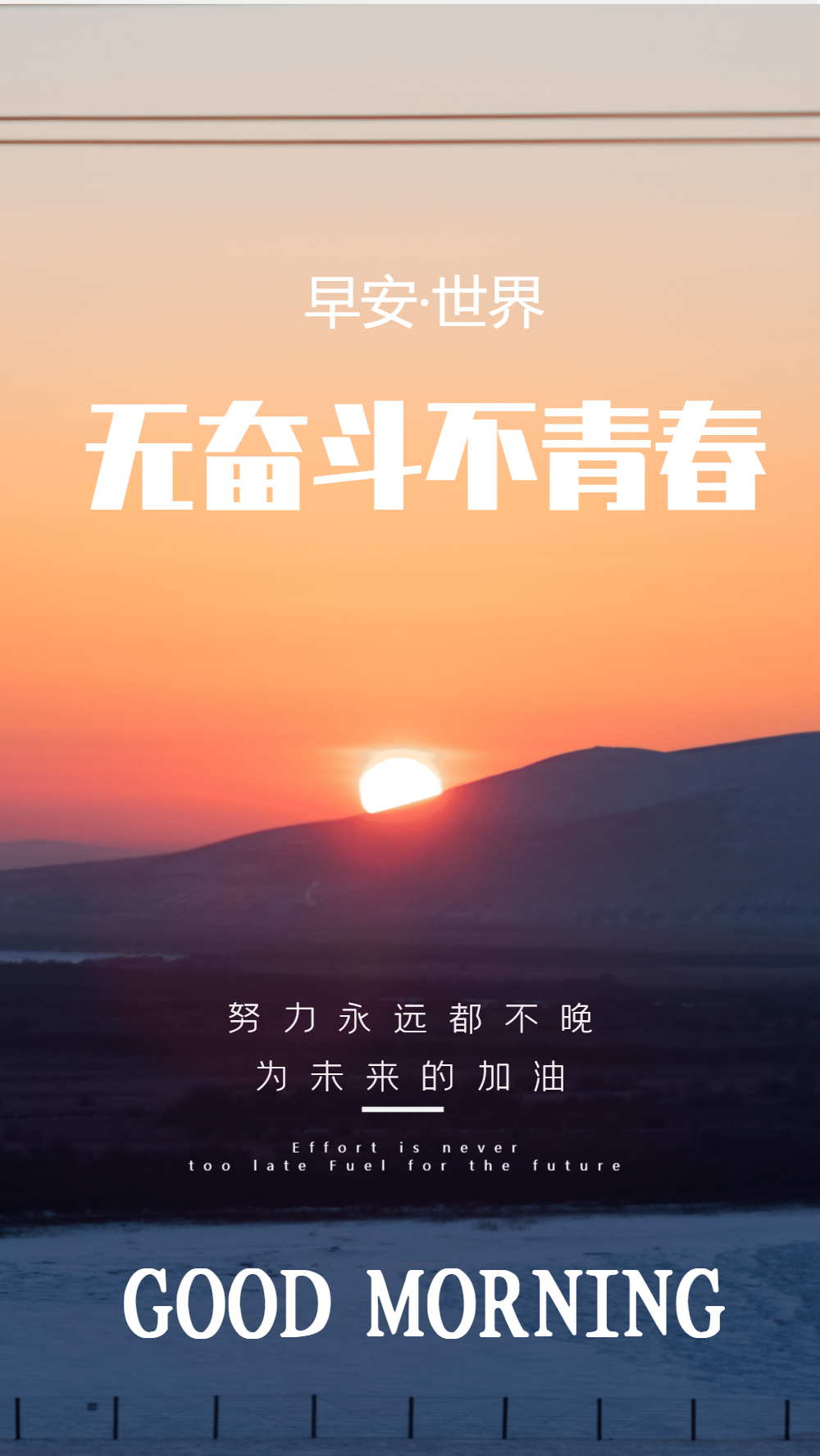 无奋斗不青春图片-无奋斗不青春模板-在线设计制作-图怪兽