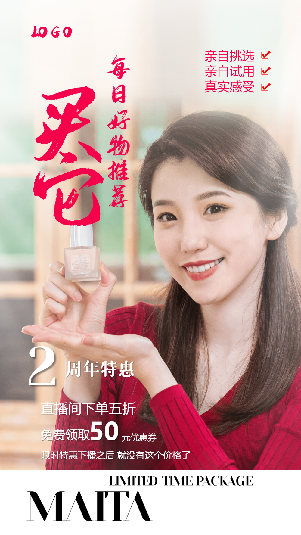 直播好物推荐美妆摄影图海报