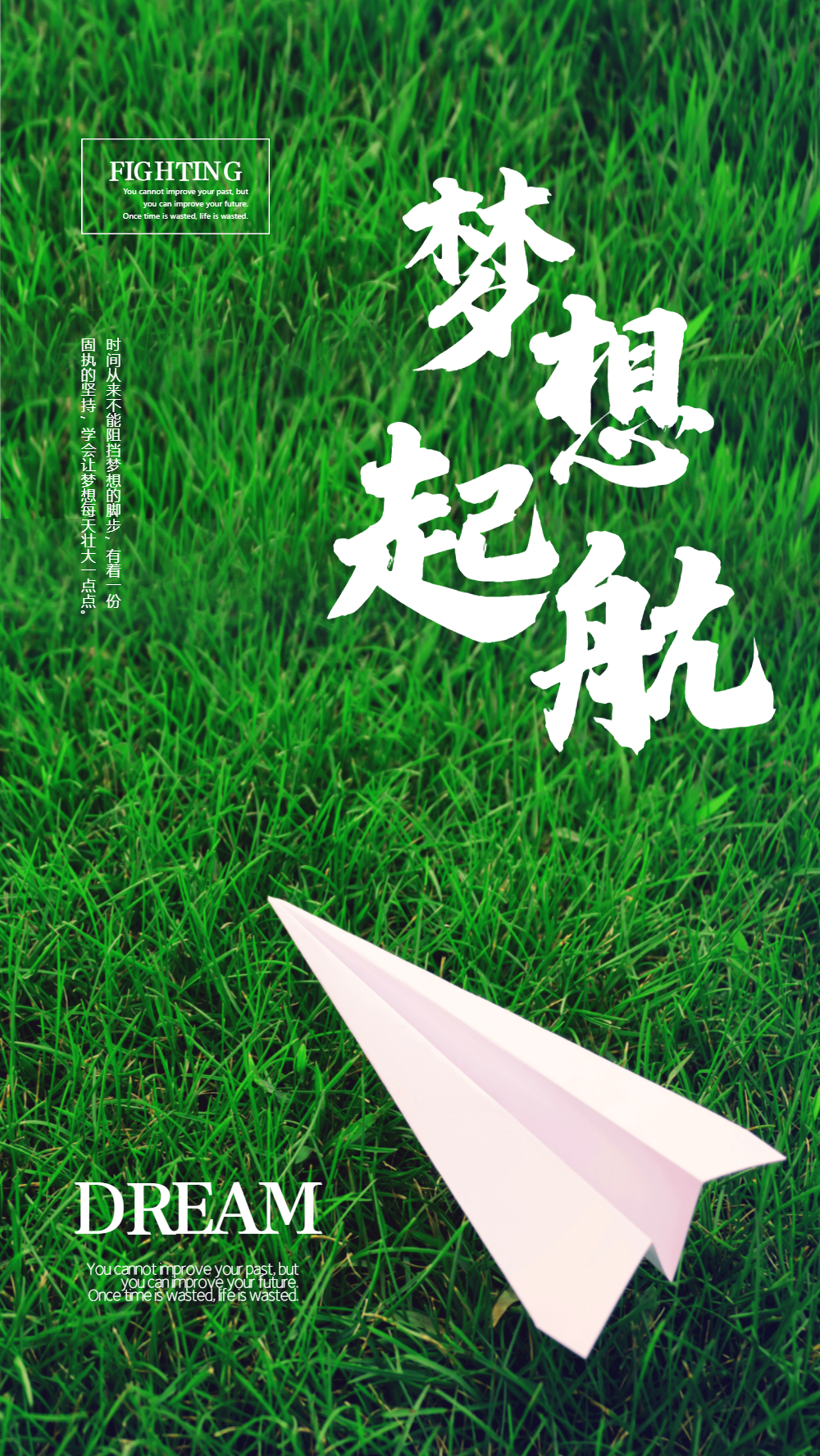 梦想起航摄影图海报