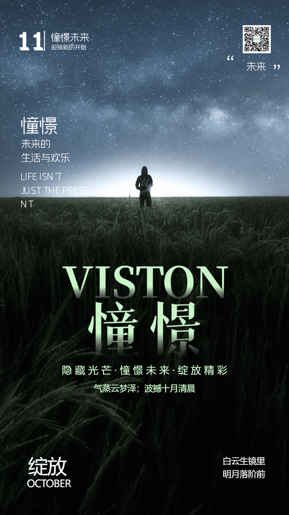 憧憬未来摄影图海报设计