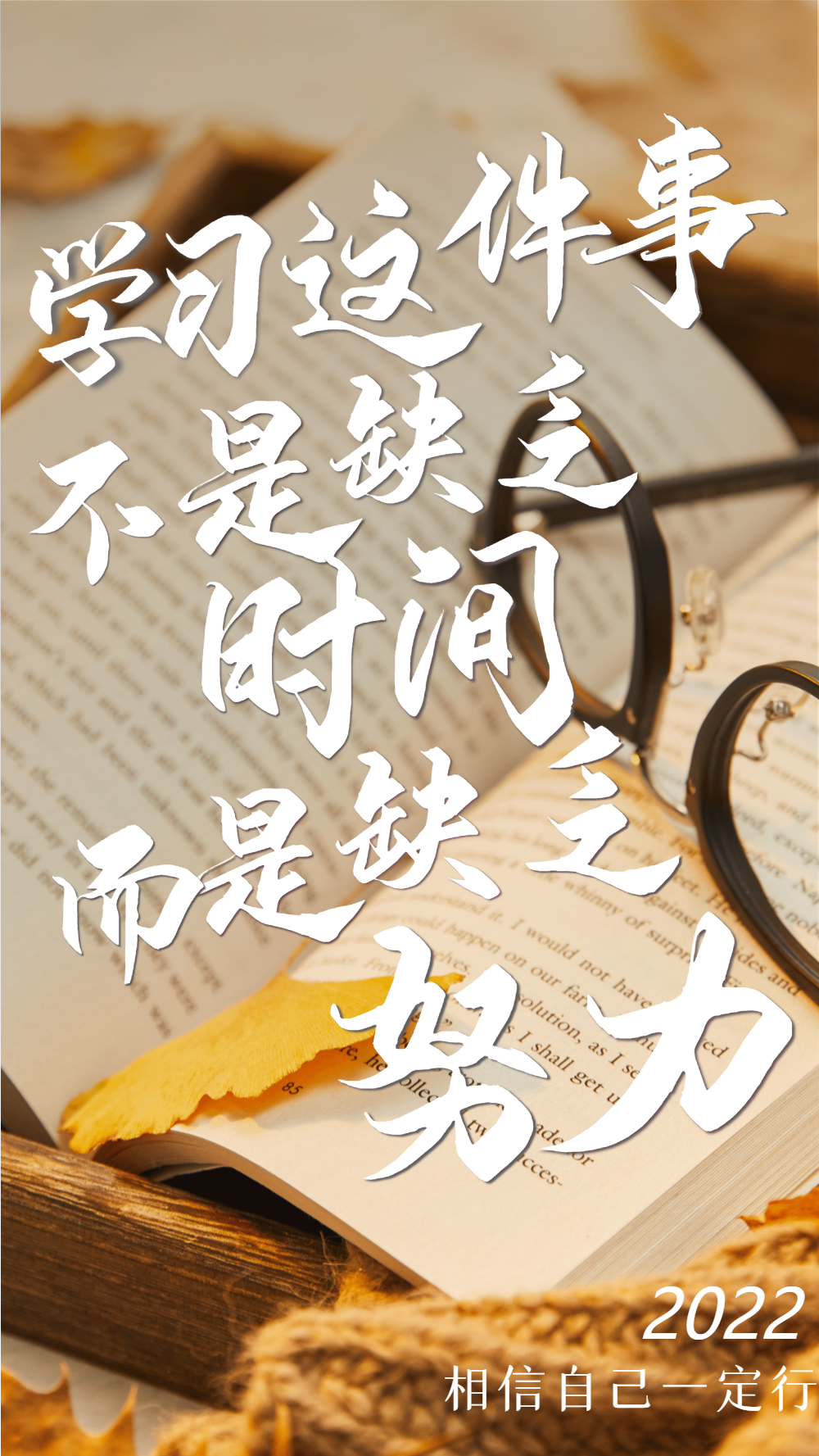 企业正能量努力学习摄影图海报