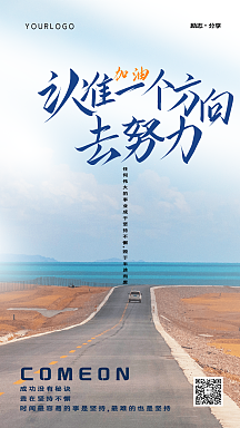 坚持不懈努力励志摄影图海报