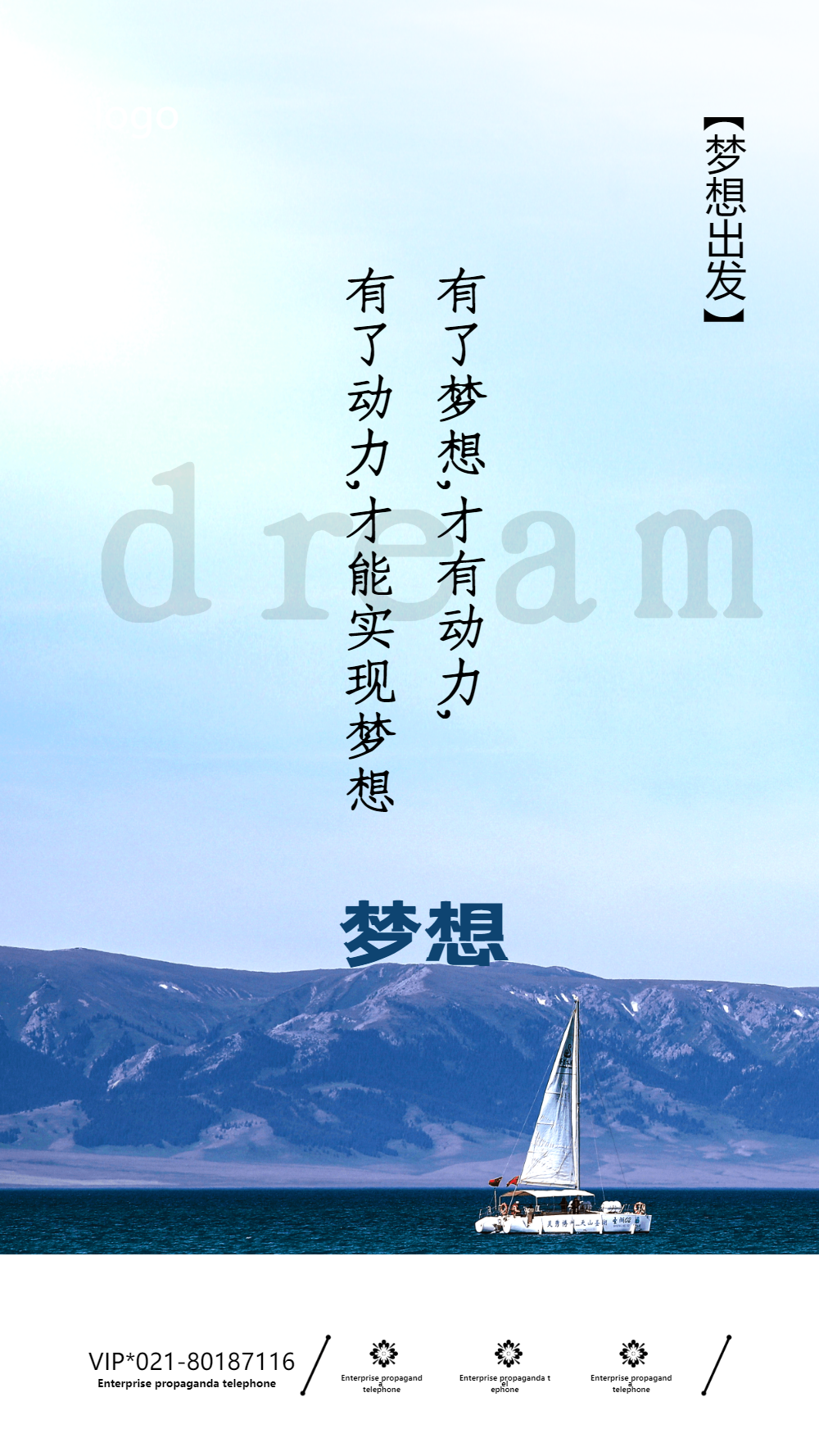 加油手机海报配图正版梦想早安励志摄影图海报正版晚安梦想加油励志