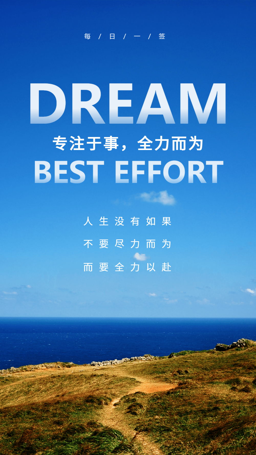 专注于事全力而为摄影图海报