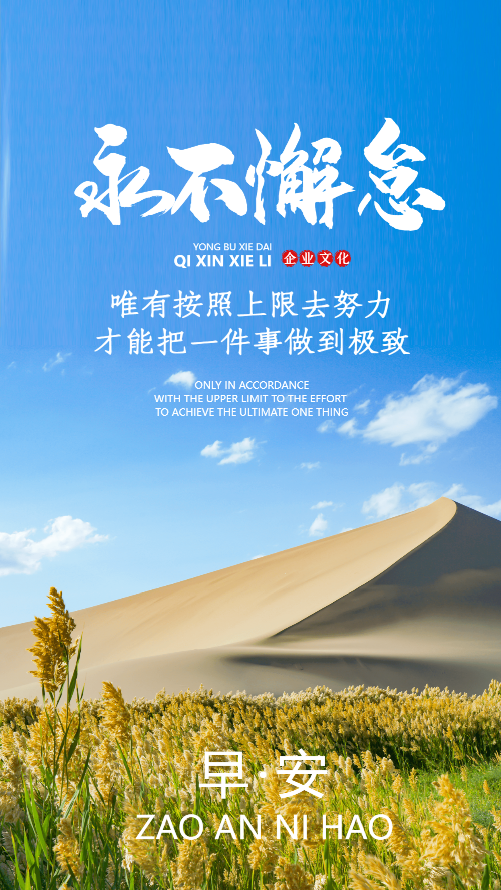 永不懈怠励志摄影图海报