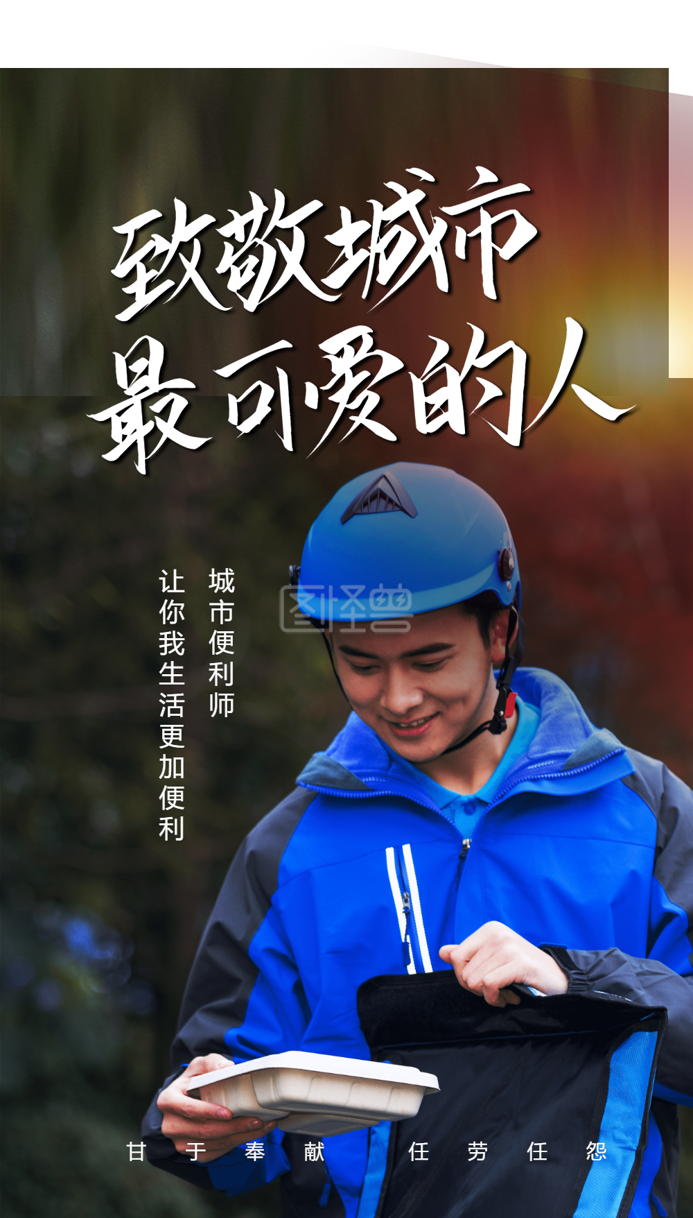 致敬最可爱的人公益宣传摄影图海报