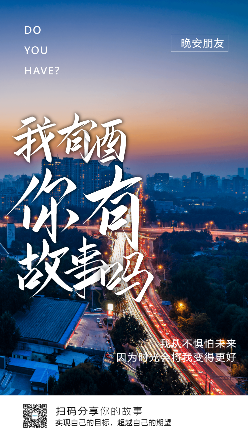 我有酒你有故事摄影图海报