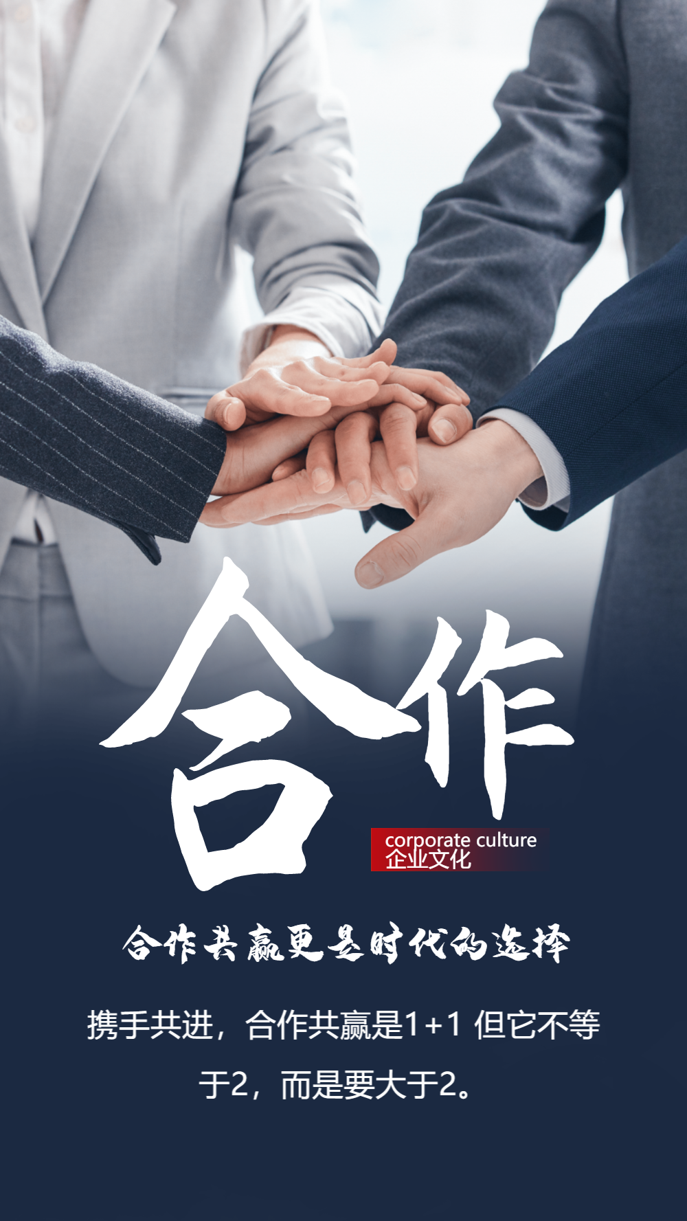 企业团队合作简约大气宣传海报正版简约写实风格生物医疗研究海报正