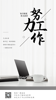 努力工作摄影图海报