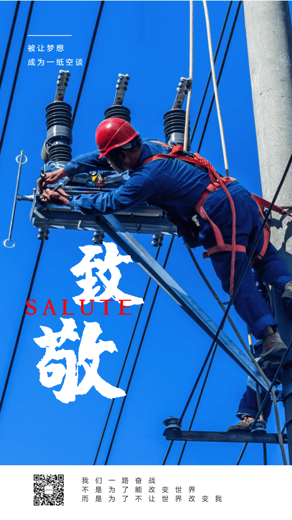 致敬劳动者摄影图海报