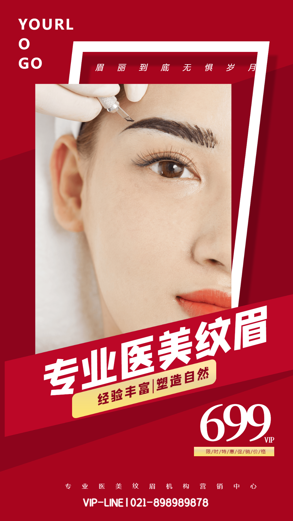 纹眉医美整形摄影图海报