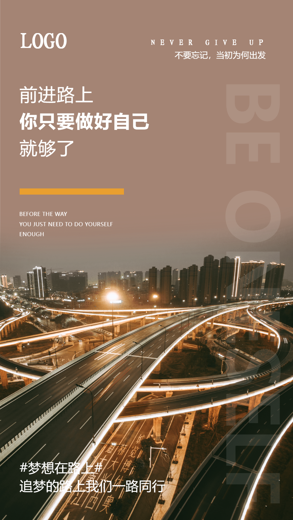 做好自己图片-做好自己模板-在线设计制作-图怪兽