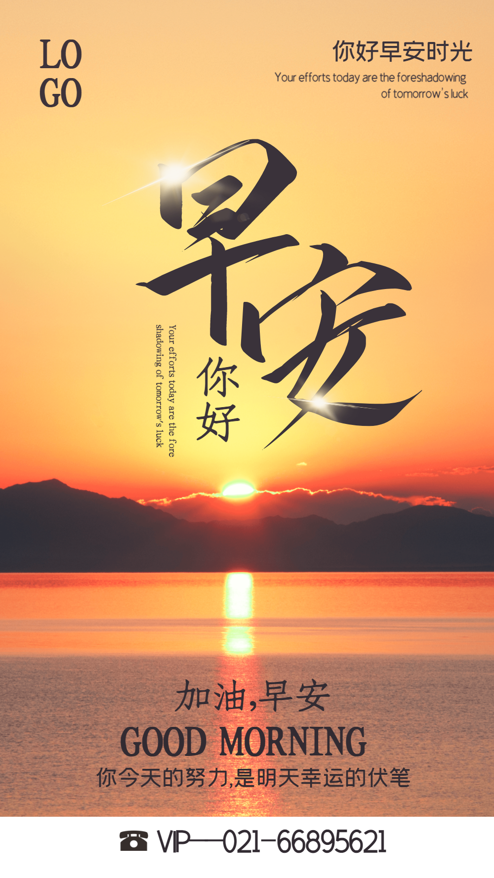 早安你好摄影图海报