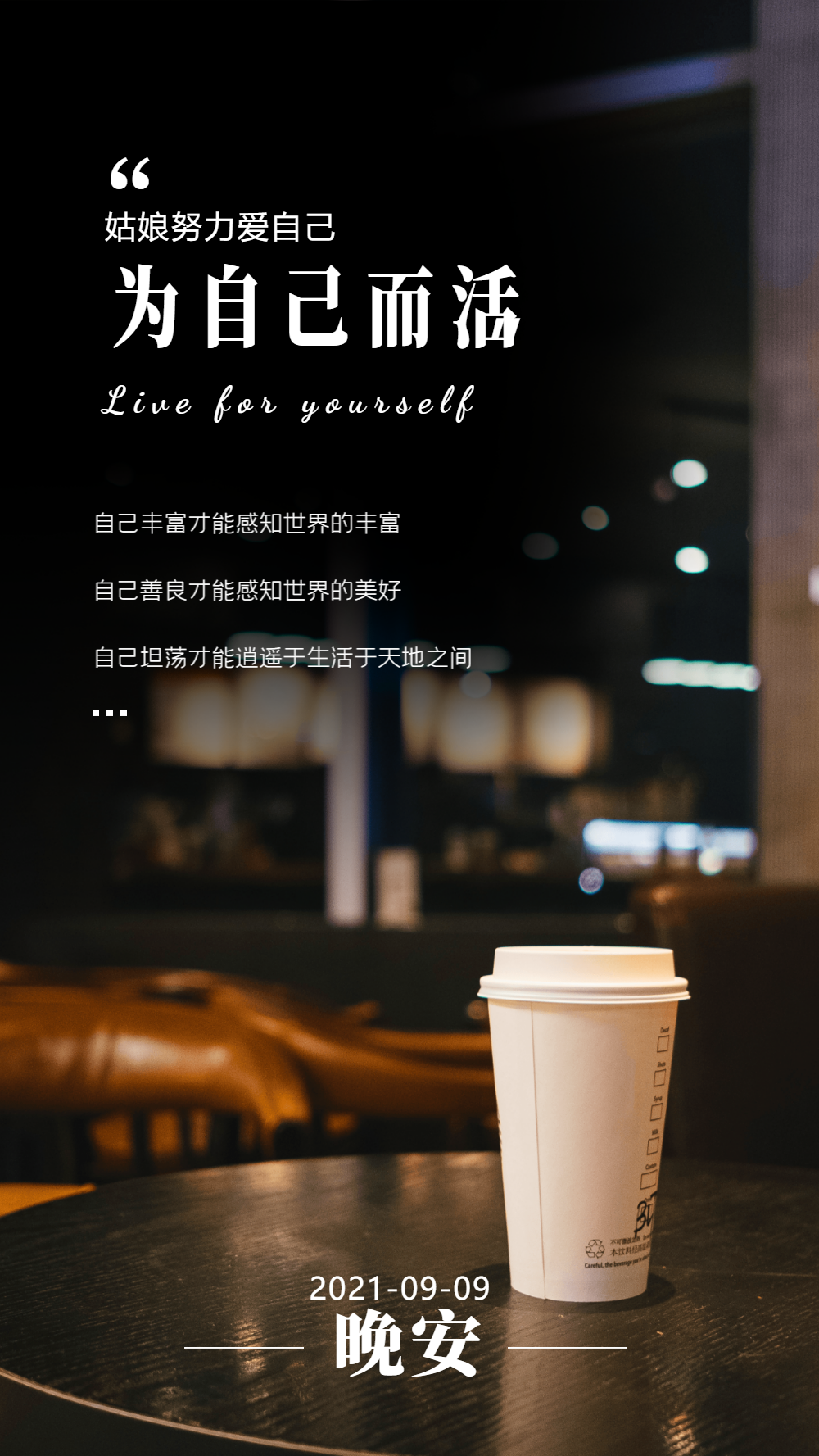 简约为自己而活励志摄影图海报