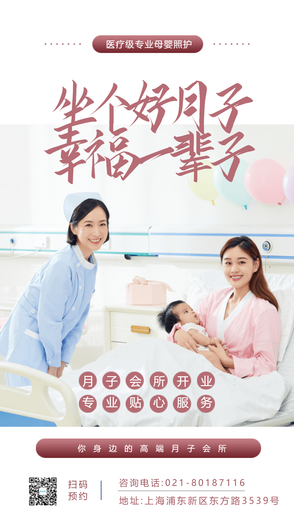 月子会所摄影图海报