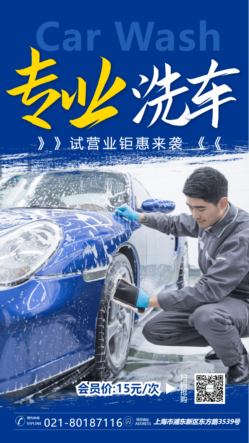 专业洗车摄影图海报