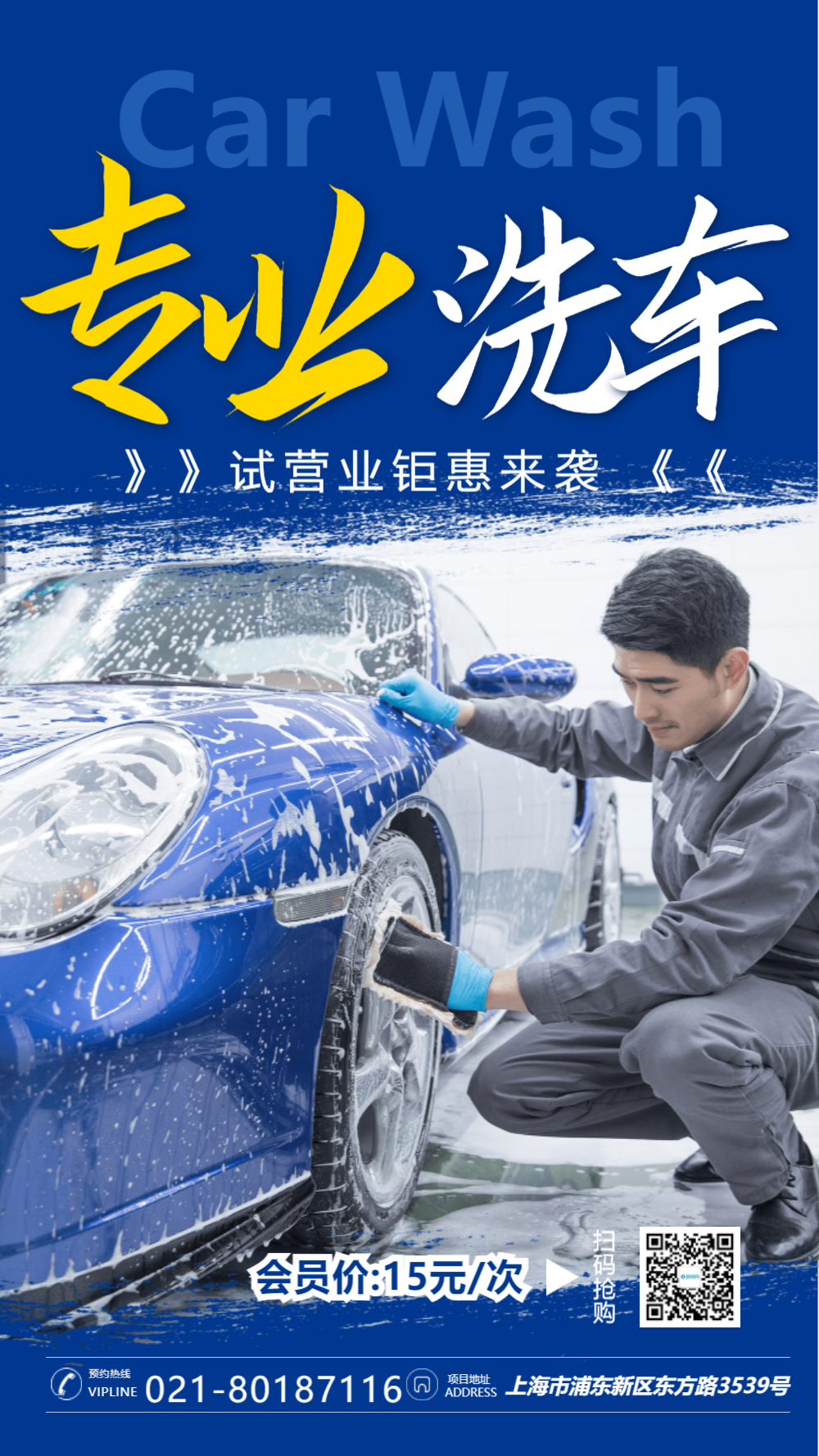 专业洗车摄影图海报