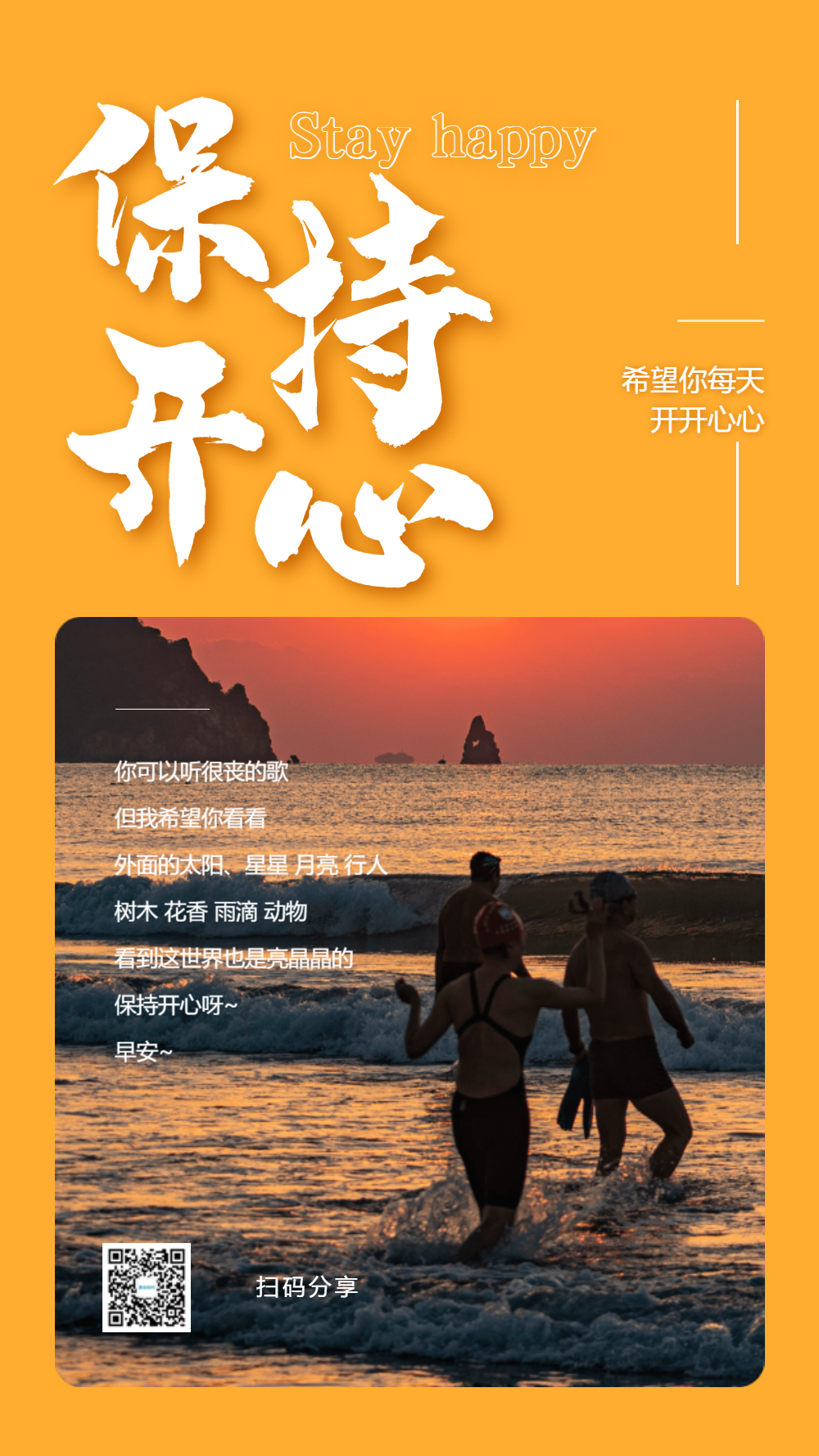 保持开心摄影图海报