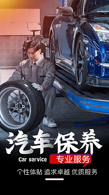 创意字体汽车维修商业海报汽车美容专业养护黑色汽车维修海报修车店