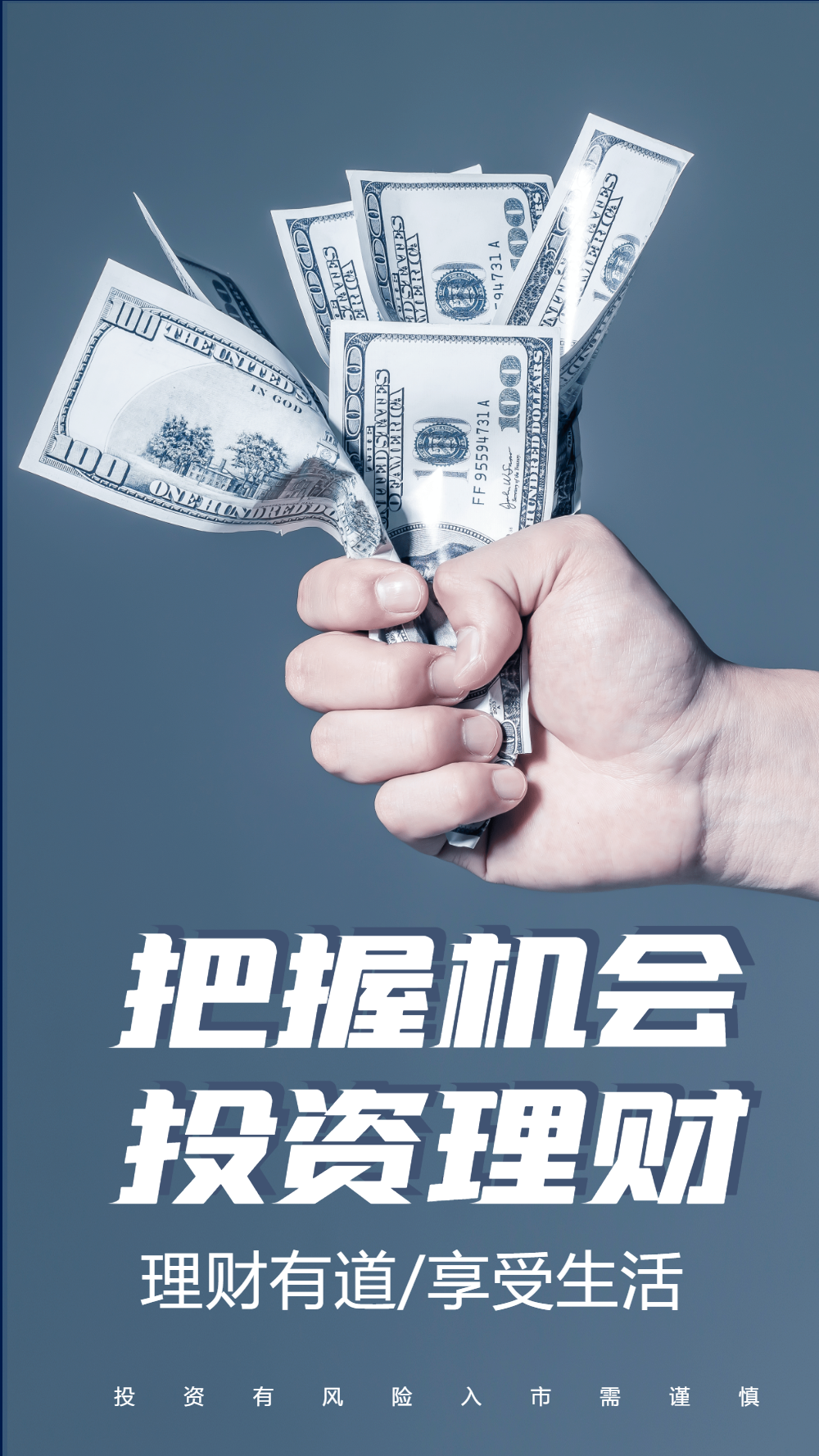 把握机会投资理财金融摄影图海报
