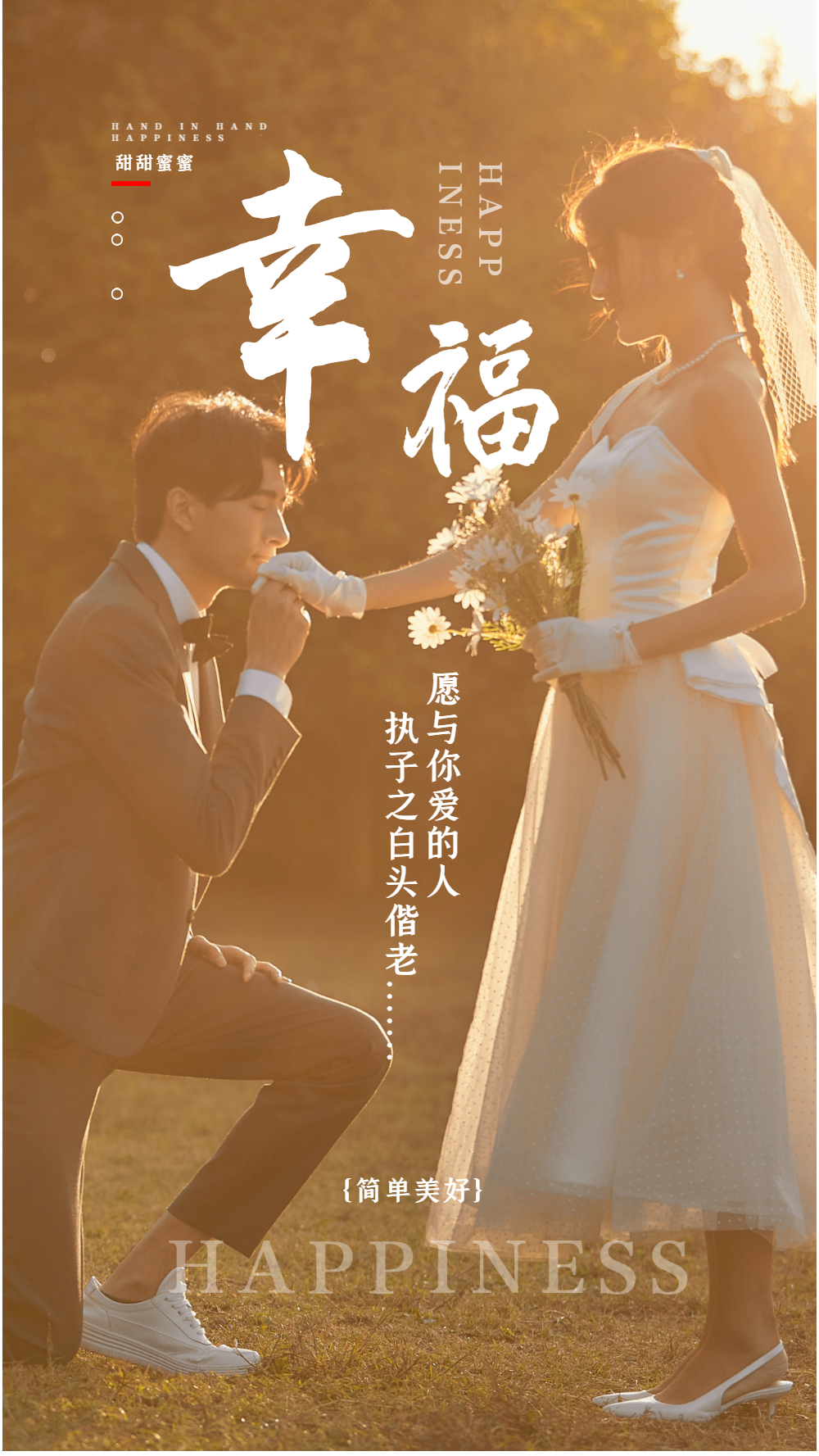 幸福摄影图海报