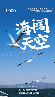 海阔天空摄影图海报超好用的理财app攻略宣传创意小红书海阔天空任