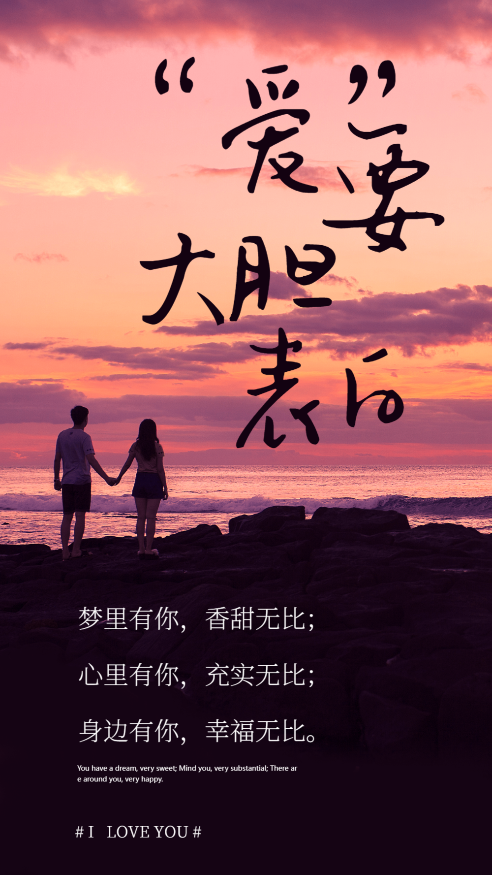 爱要大胆表白情感摄影图海报