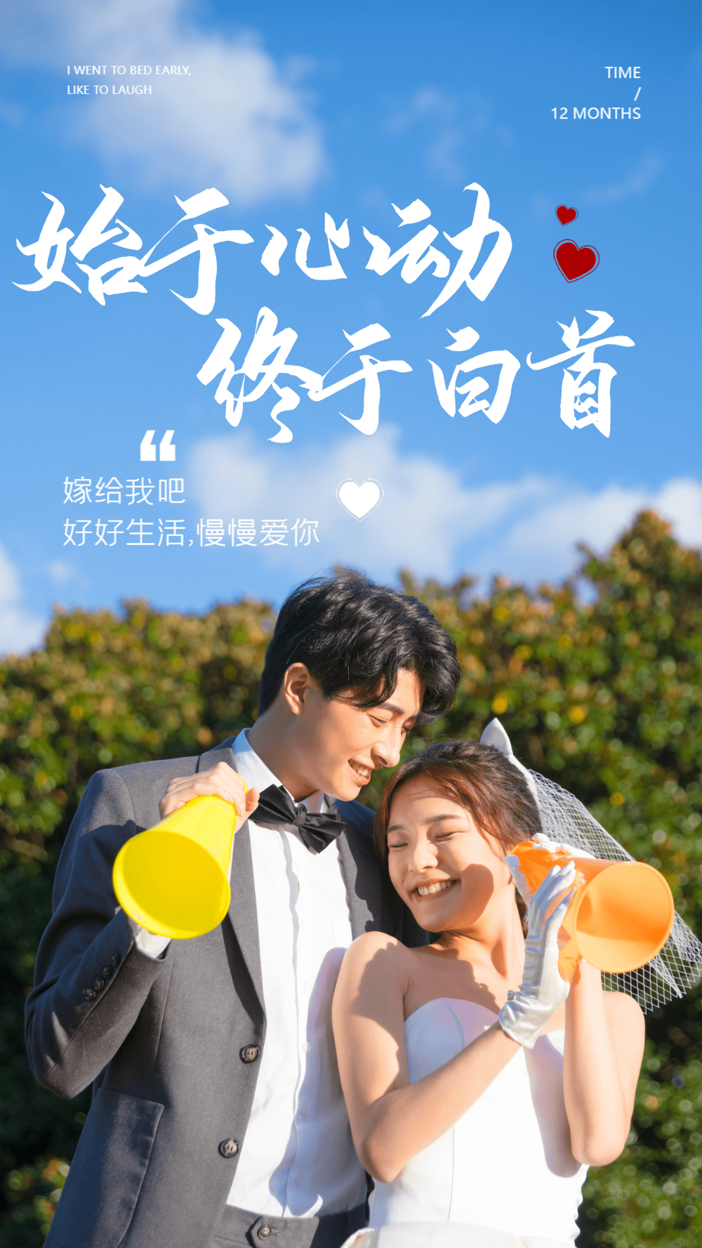 始于心动终于白首情感摄影图海报