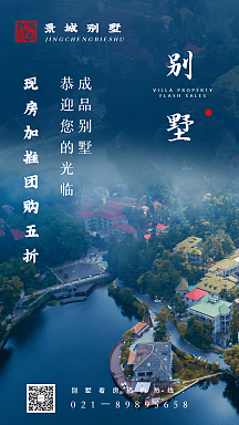 别墅地产摄影图海报