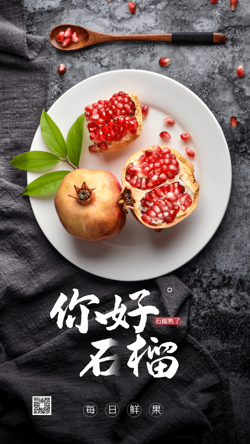 写实风摄影图新鲜石榴水果海报