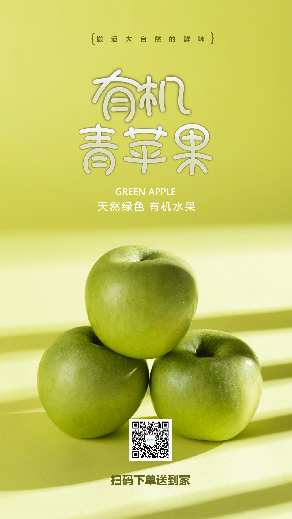 写实风摄影图青苹果水果海报