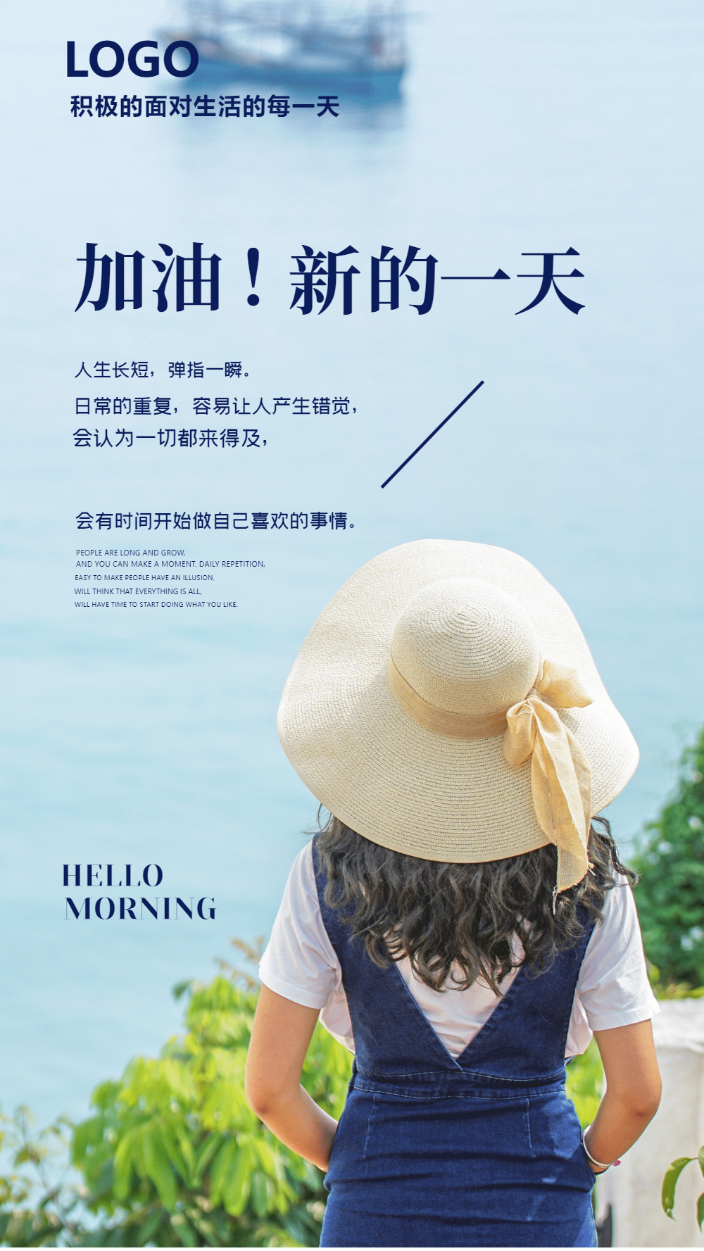 加油新的一天企业文化摄影图海报
