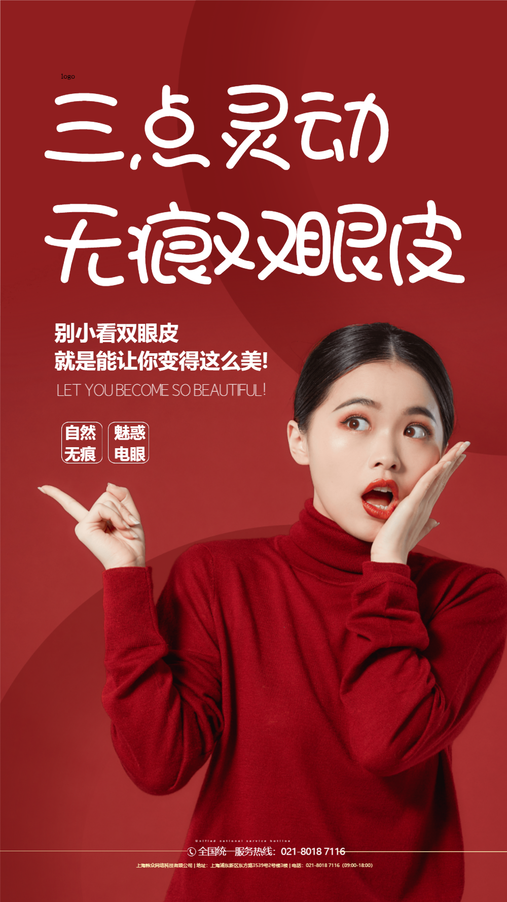 三点灵动无痕双眼皮医美摄影图海报